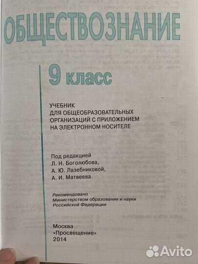 Учебник 9 класс общество