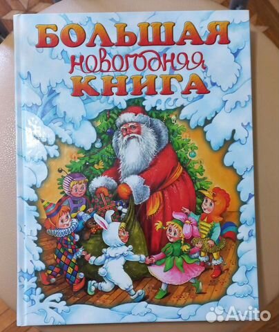 Новогодние сказки, Шалаева