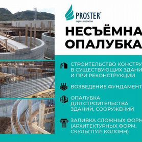 Несъемная опалубка Proster 21