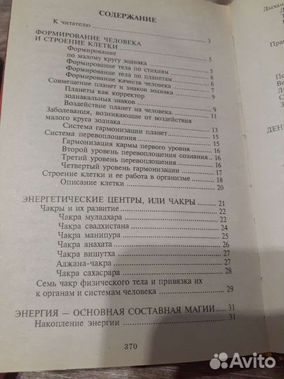 Магия для всех Щетинин
