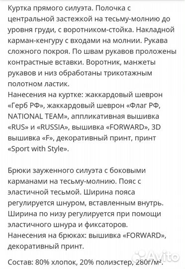 Forward тренировочный костюм