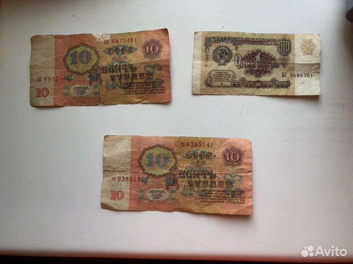 Монеты и купюры СССР одна юбилейная