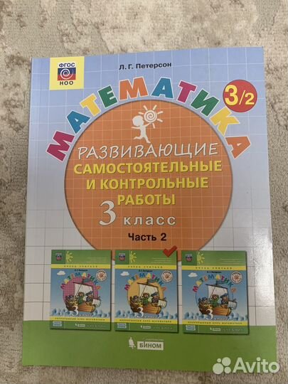 Учебник по математике 3 класс, часть 2