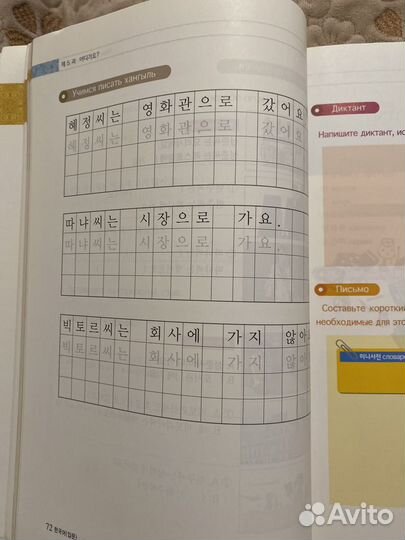 Самоучитель и разговорник корейского языка