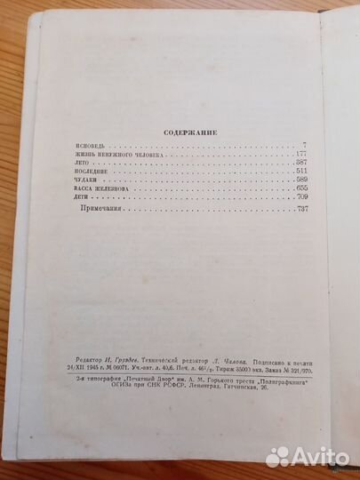 М. Горький. Собрание сочинений. 1945 г. V том