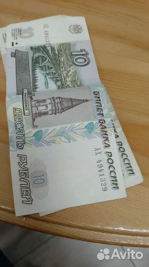 10 рублевые купюры