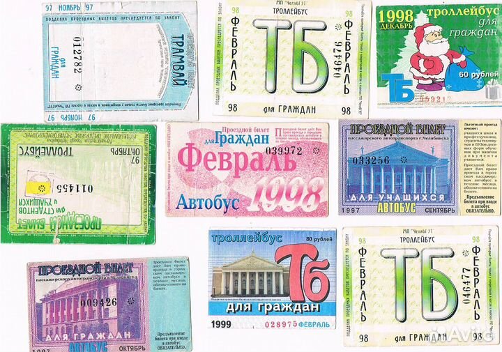 Проездные билеты Челябинск