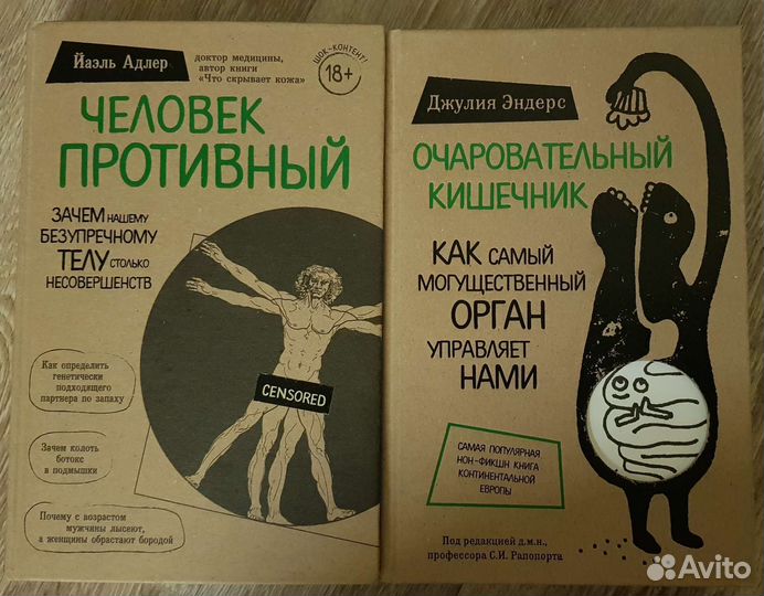 Как устроен наш организм