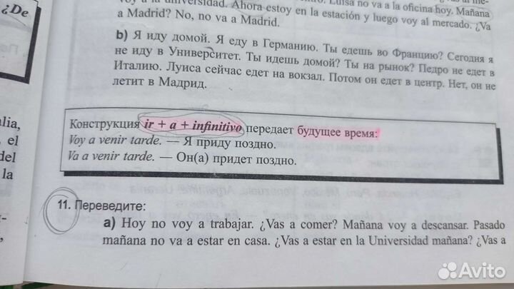 Учебник испанского espanol en vivo