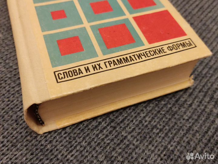 Англо-русский русско-английский словарь