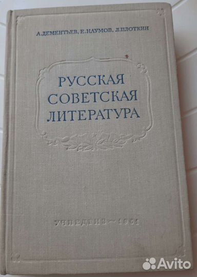Учебники СССР русский язык и литература