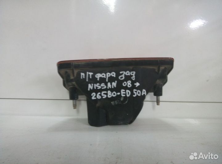 Задний птф Nissan X Trail/Juke/Tiida