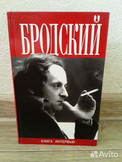 Иосиф Бродский Книга Интервью 2008г