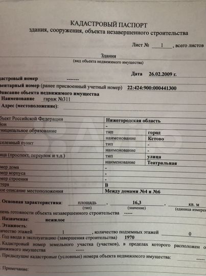 Гараж, 16 м²
