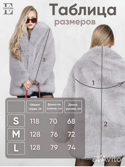 Искусственная шуба