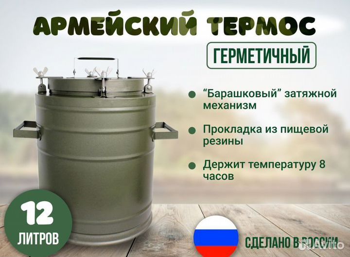 Полевой термос с ручками 12л