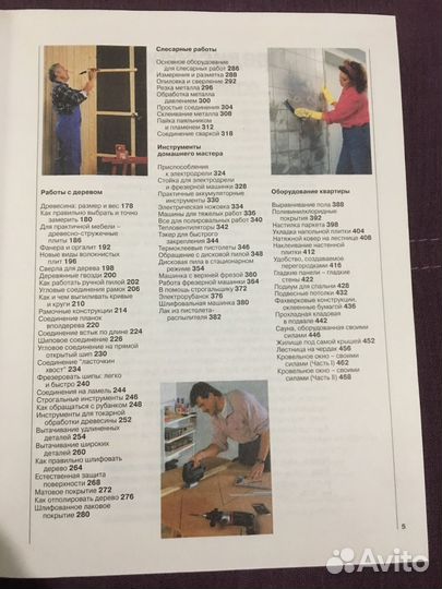 Сделай Это Сам