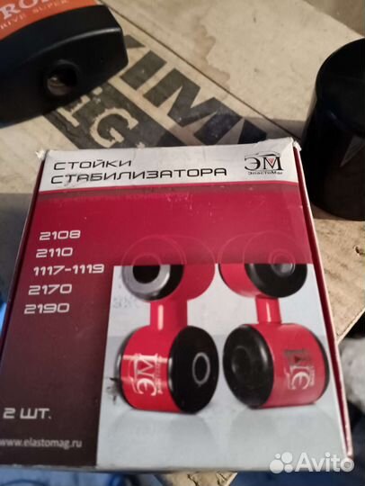 Стойки стабилизатора и втулки