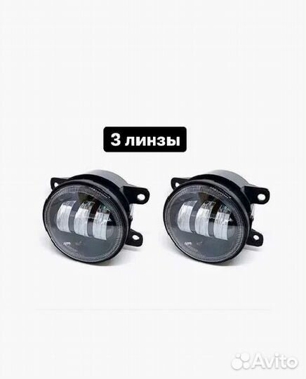 Противотуманные фары для Урбан, Веста, Гранта фл