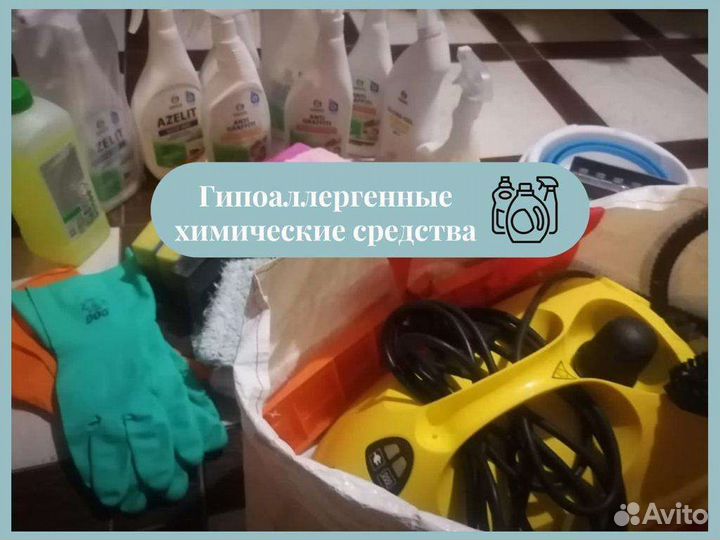 Уборка Клининг Мойка окон Глажка белья