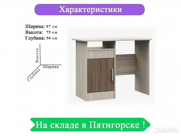 Письменный стол Школьник
