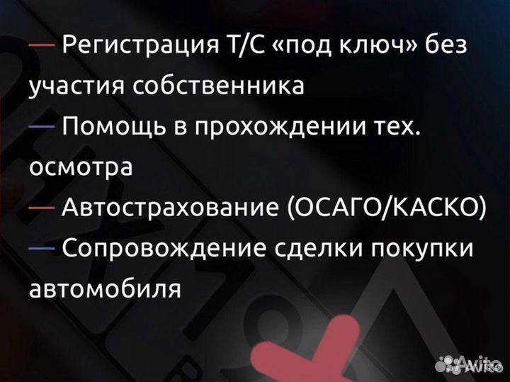 Регистрация автомобиля