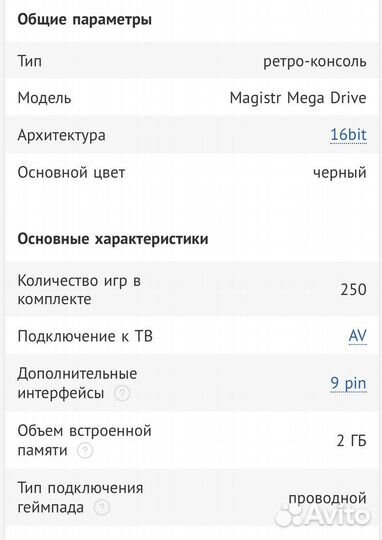 Игровая приставка