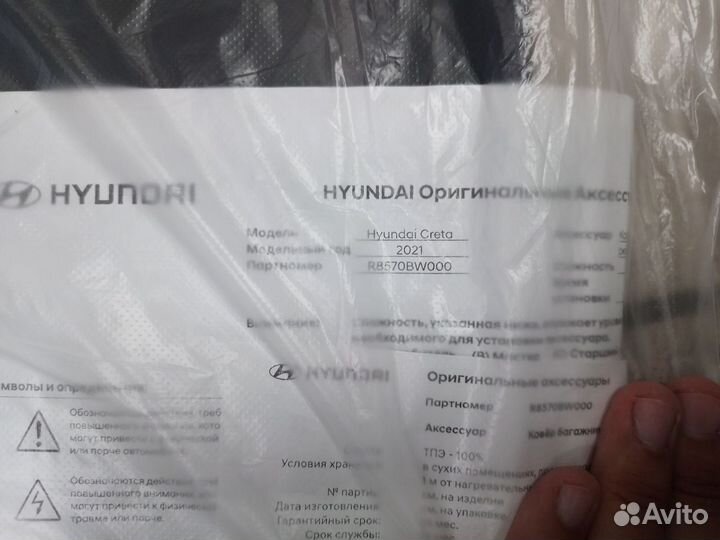 Ковер багажника Hyundai Creta 2021.Оригинал
