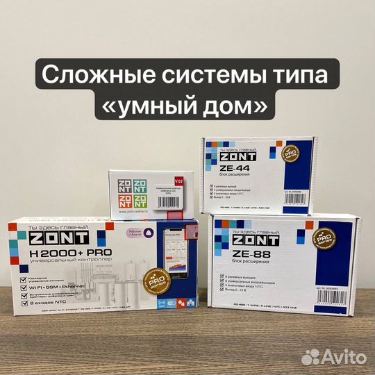 Устновка, настройка Zont для вашей котельной