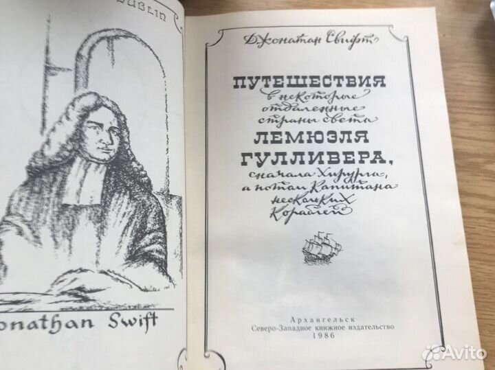 Джонатан Свифт Путешествия Гулливера