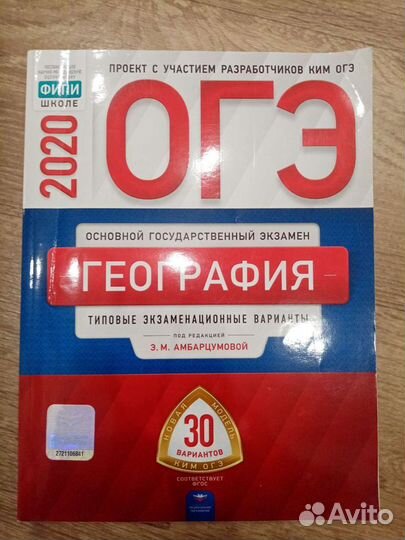 Учебник для подготовки к огэ по географии