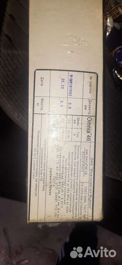 Электроды сварочные 3мм