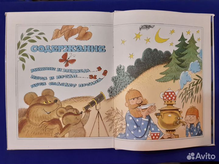 Петя и Потап