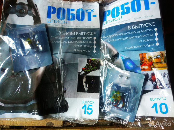 Журналы Робот-шпион выпуски 10 и 15