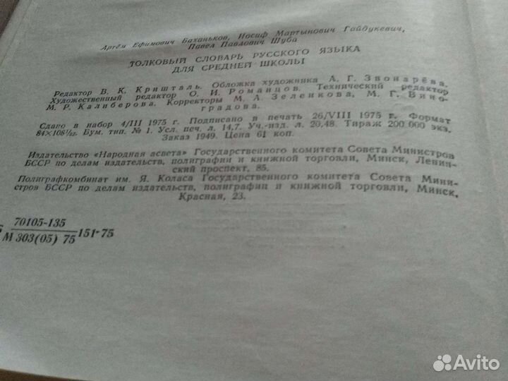 Толковый словарь русского языка для средней школы