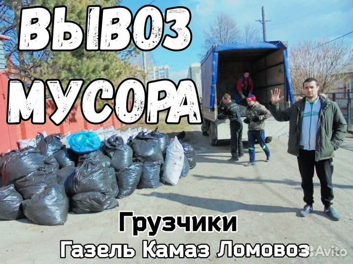 Вывоз мусора (любого)