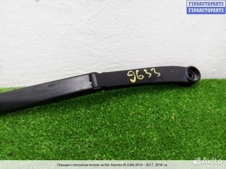 Поводок Kia Sorento III (UM), 2016 2.4 Бензин