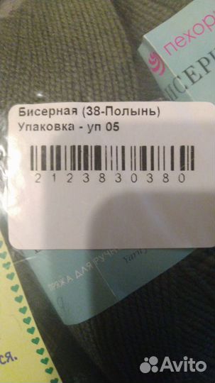 Пряжа для вязания пакетом