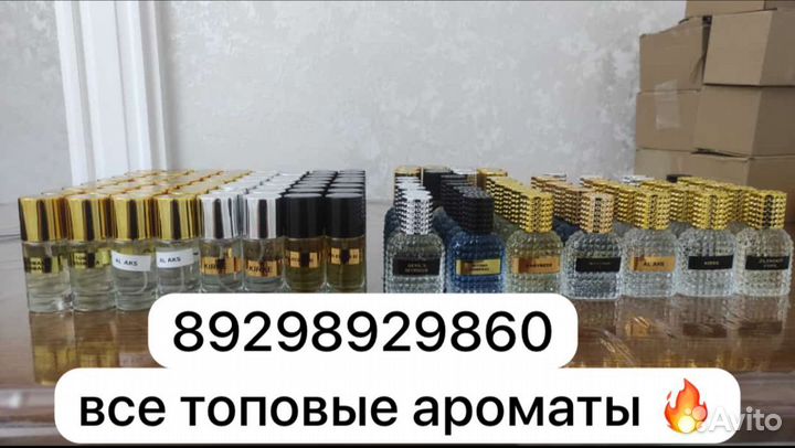 Масляные духи