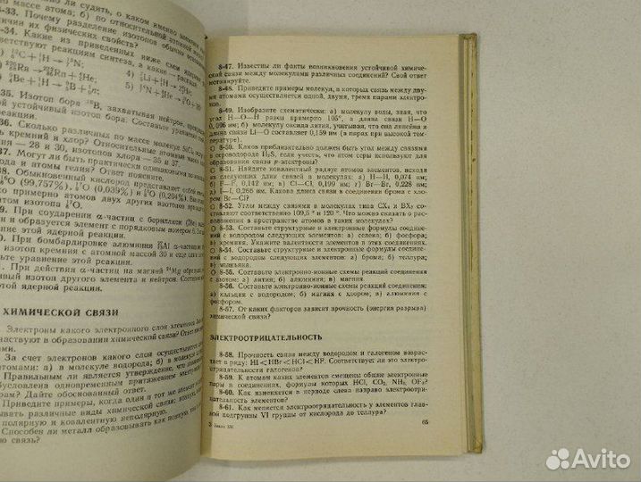 Я. Л. Гольдфарб. Сборник задач и упражнений по хим