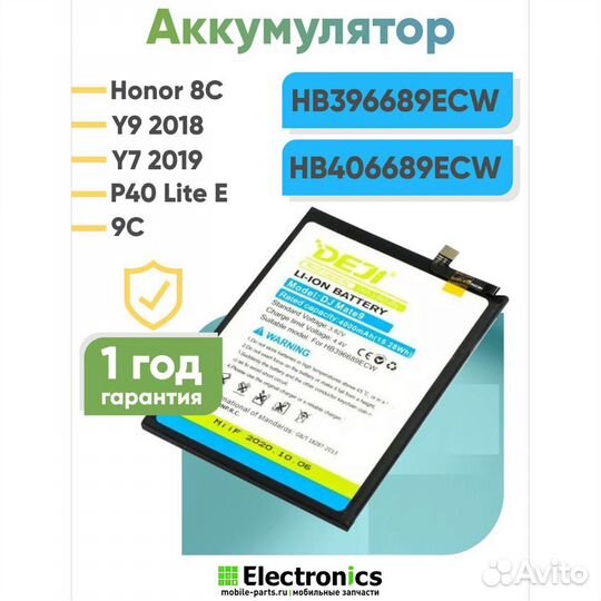 Аккумулятор deji Huawei Mate 9, Honor 8C, Y9 2018