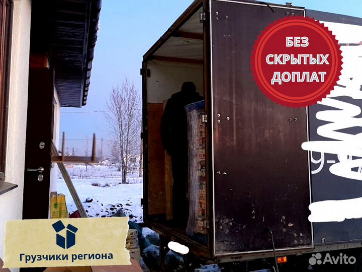 Грузчики с машиной. Перевозка на Газели