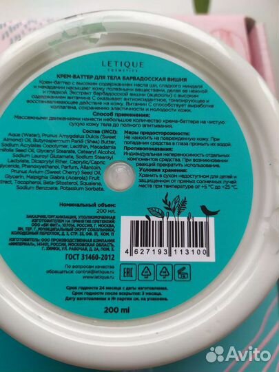 Товары для ухода за телом