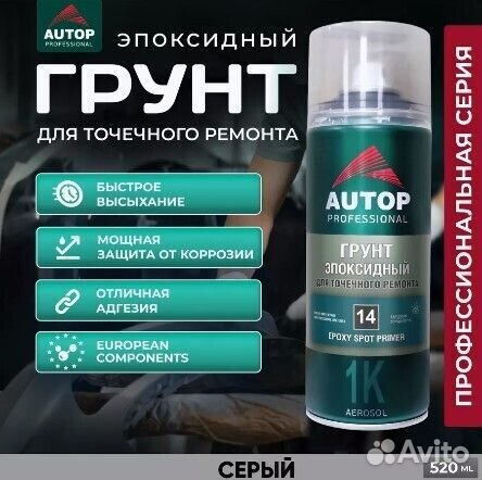 Грунт-азрозоль эпоксидный серый для точечного рем