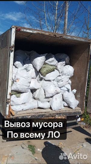 Вывоз мусора