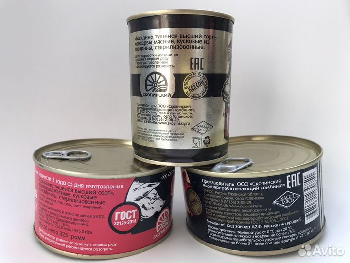 Говядина и свинина тушеная Скопинский мясокомбинат