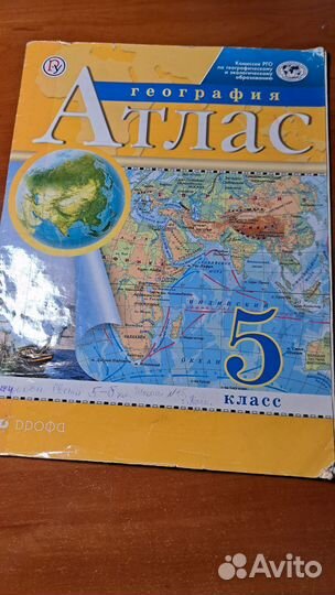 Атлас по географии все классы