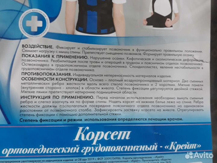 Корректор осанки грудопоясничный