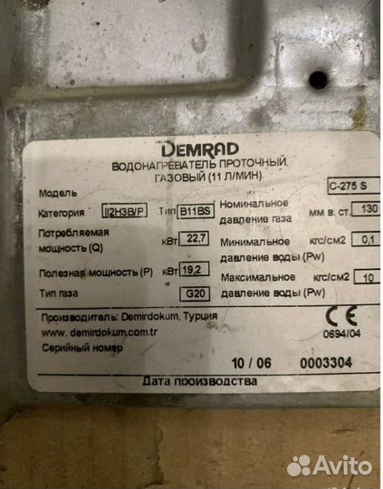 Запчасти для газовой колонки Demrad