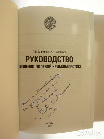 Руководство по военно-полевой криминалистике. 2011